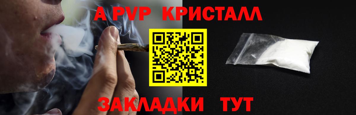 Альфа ПВП кристаллы Железноводск
