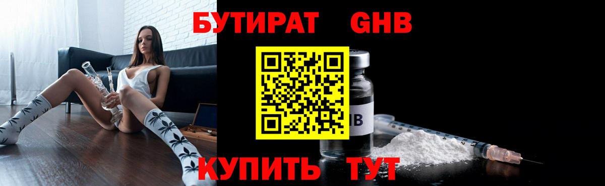 БУТИРАТ BDO  Вход с VPN  БУТИРАТ  Железноводск 