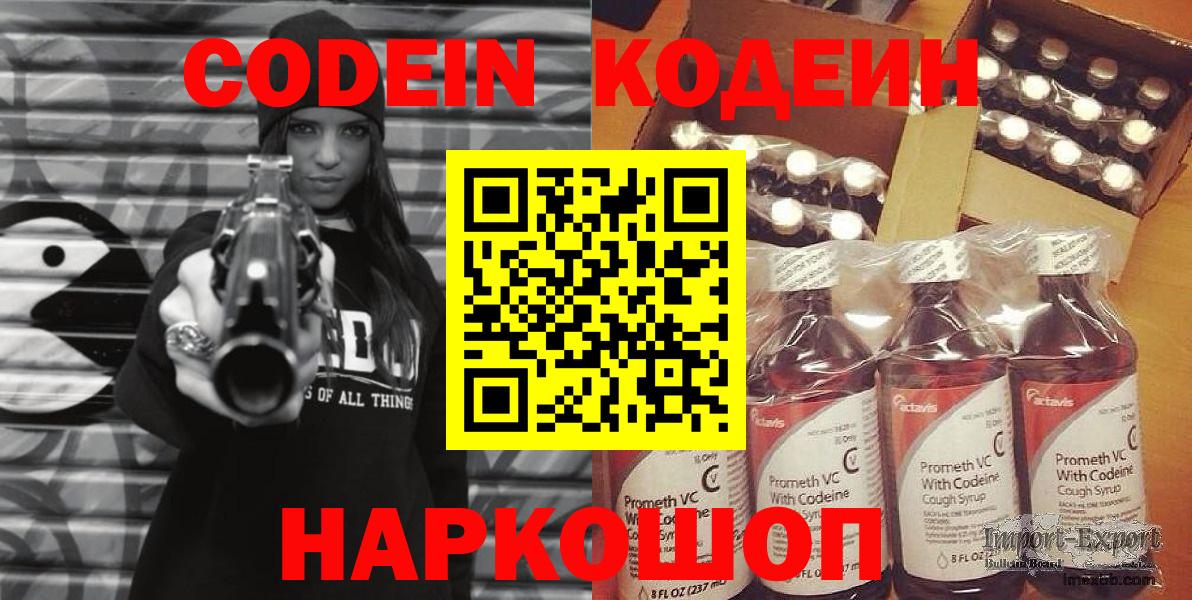 Кодеин Purple Drank  Вход с VPN  Железноводск 