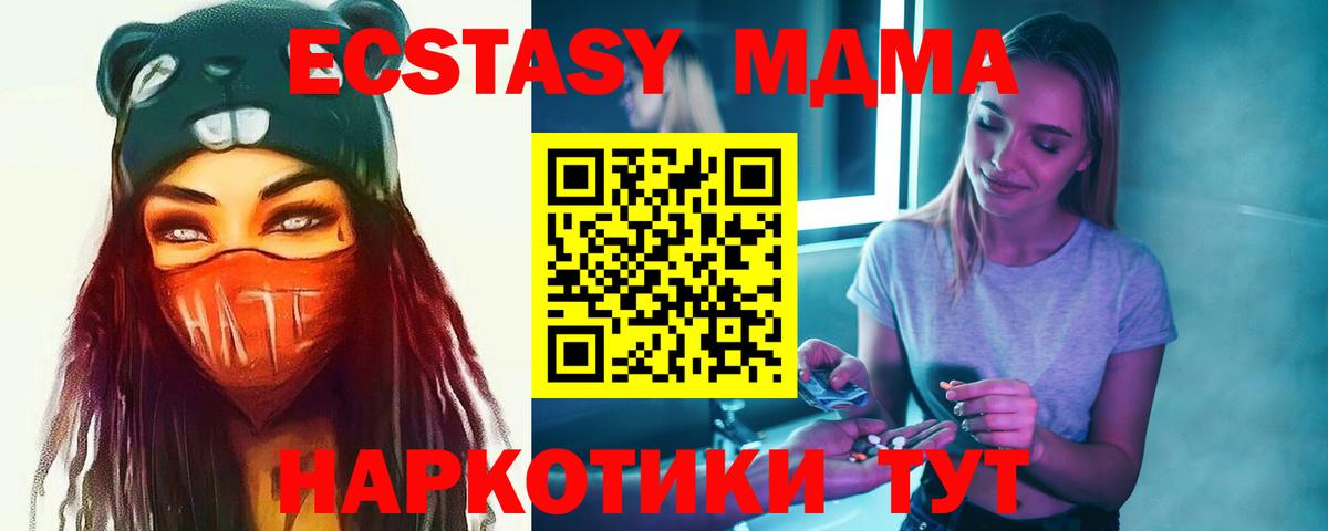 МДМА Molly  МДМА молли  Вход с VPN  Железноводск 