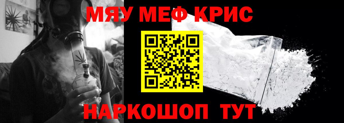 Меф мяу мяу мука Железноводск