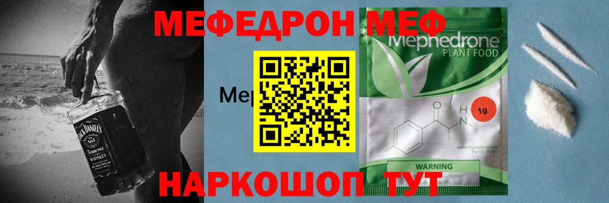 МЕФ кристаллы  МЯУ-МЯУ мяу мяу  Вход с VPN  Железноводск 