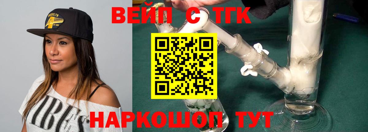 Железноводск  ТГК вейп с тгк  ТГК концентрат  Вход с VPN 